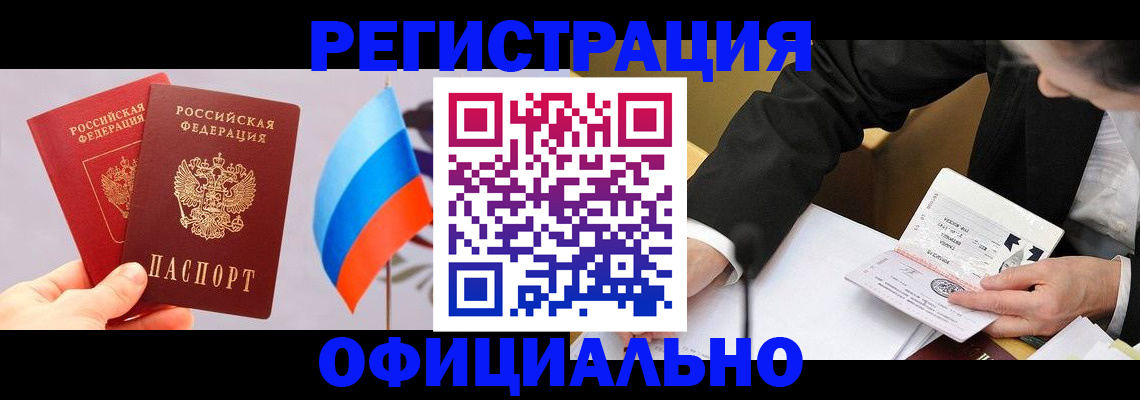 миграционный учет в Железноводске