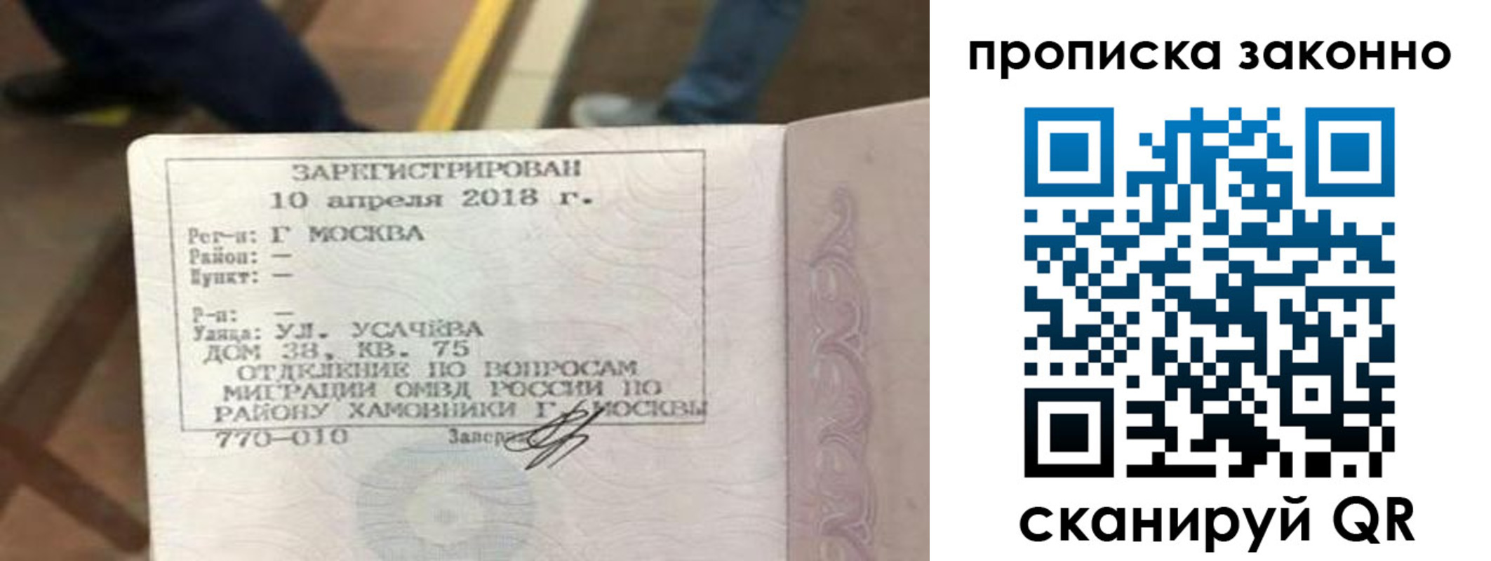 временная регистрация законно в Железноводске