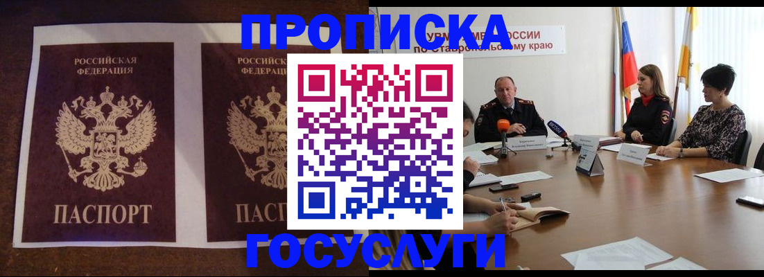 прописка поиск в Железноводске