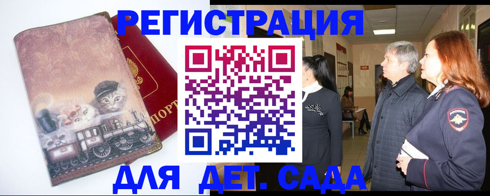 временная регистрация в Железноводске