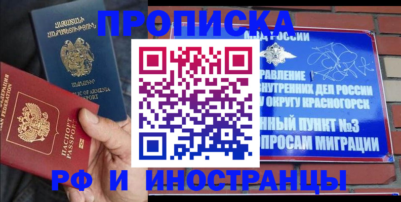 временная регистрация в Железноводске