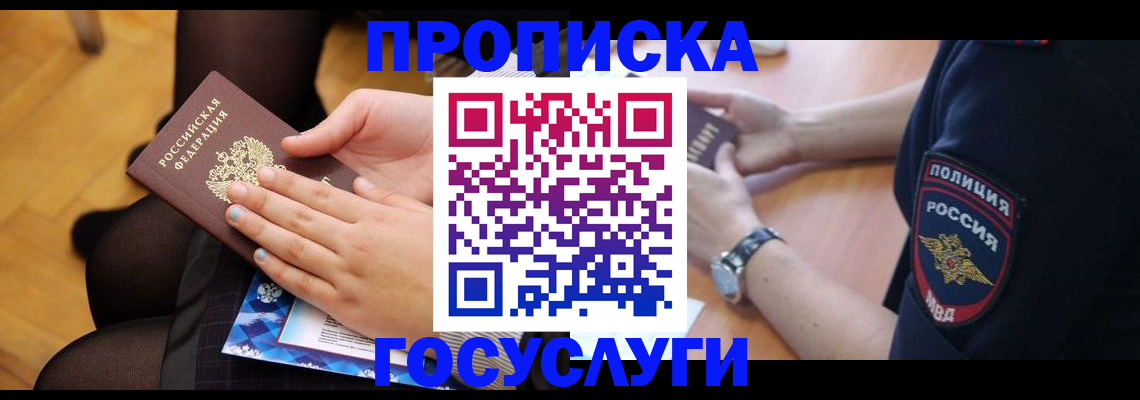 прописка от собственника в Железноводске