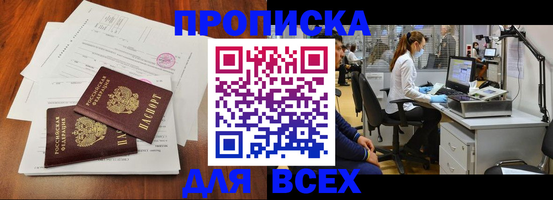 прописка законно в Железноводске